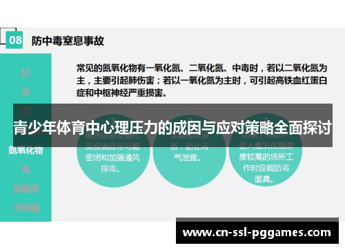 青少年体育中心理压力的成因与应对策略全面探讨 青少年体育中心理压力的成因与应对策略全面探讨