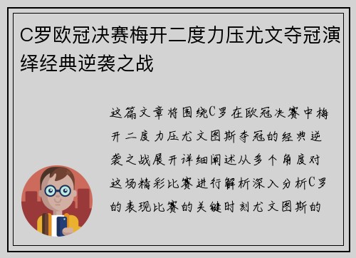 C罗欧冠决赛梅开二度力压尤文夺冠演绎经典逆袭之战