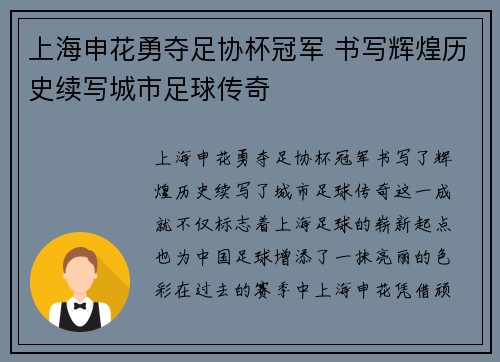 上海申花勇夺足协杯冠军 书写辉煌历史续写城市足球传奇
