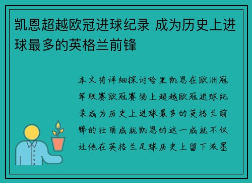 凯恩超越欧冠进球纪录 成为历史上进球最多的英格兰前锋 凯恩超越欧冠进球纪录 成为历史上进球最多的英格兰前锋