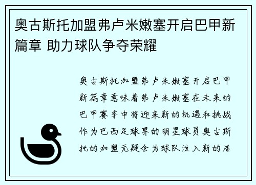 奥古斯托加盟弗卢米嫩塞开启巴甲新篇章 助力球队争夺荣耀 奥古斯托加盟弗卢米嫩塞开启巴甲新篇章 助力球队争夺荣耀