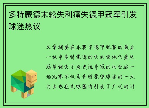 多特蒙德末轮失利痛失德甲冠军引发球迷热议 多特蒙德末轮失利痛失德甲冠军引发球迷热议