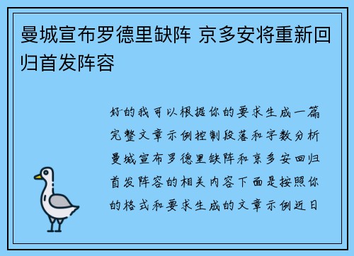 曼城宣布罗德里缺阵 京多安将重新回归首发阵容 曼城宣布罗德里缺阵 京多安将重新回归首发阵容