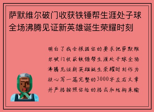 萨默维尔破门收获铁锤帮生涯处子球全场沸腾见证新英雄诞生荣耀时刻